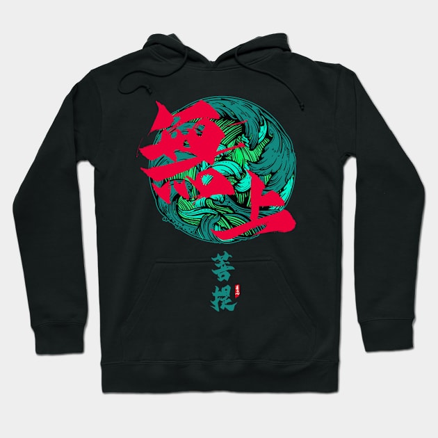 My own Buddhism N°3 Hoodie by couleur365